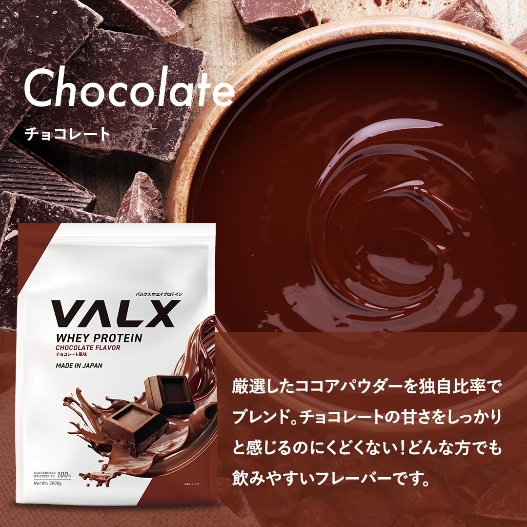 Amazon.co.jp: VALX バルクス ホエイ プロテイン 3㎏ チョコレート
